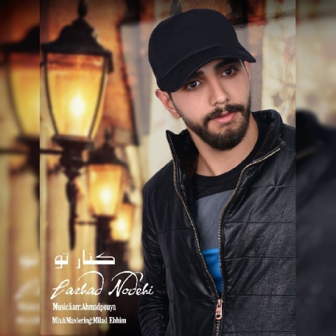 دانلود آهنگ فرهاد نودهی کنار تو